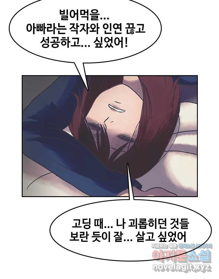 대선비쇼에 어서오세요! 179화 20