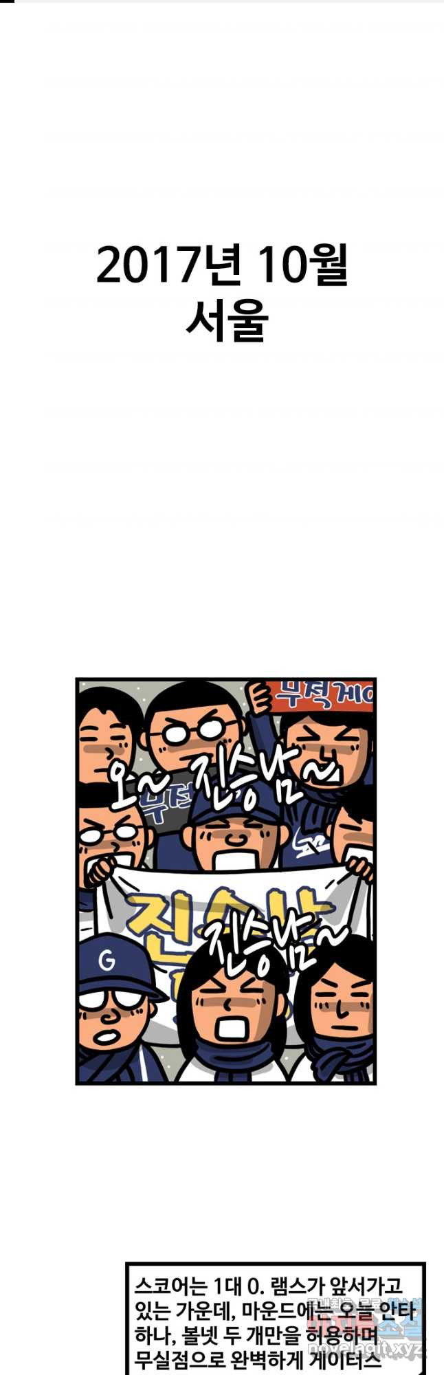 프로야구생존기 425화 1