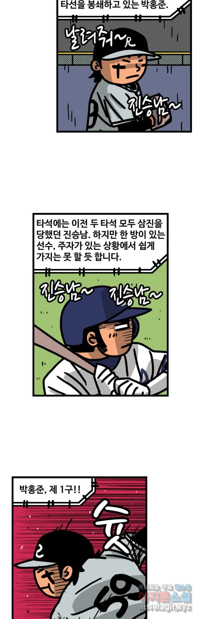 프로야구생존기 425화 2