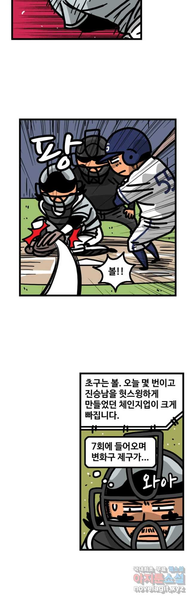 프로야구생존기 425화 3