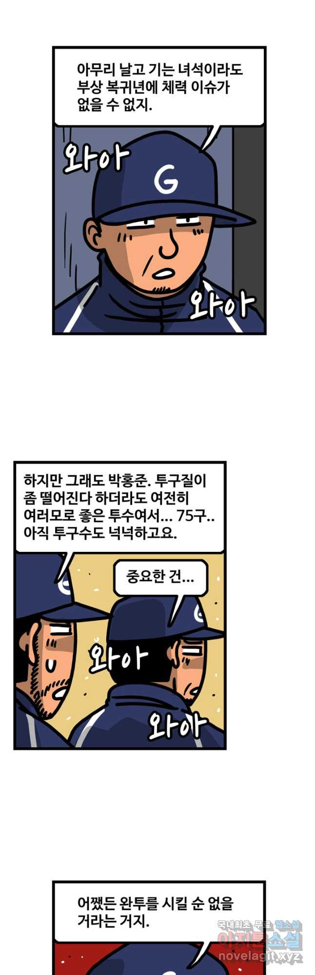 프로야구생존기 425화 4