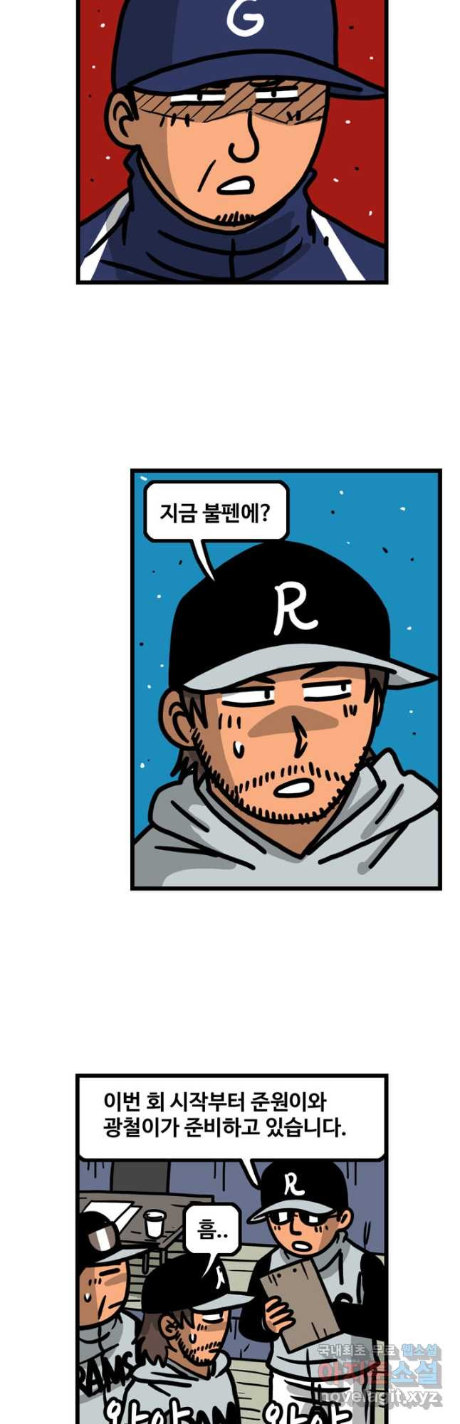 프로야구생존기 425화 5