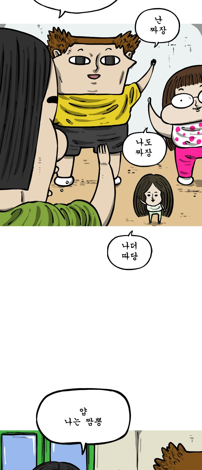 12시네점심 26화. ㅉㅃ 2