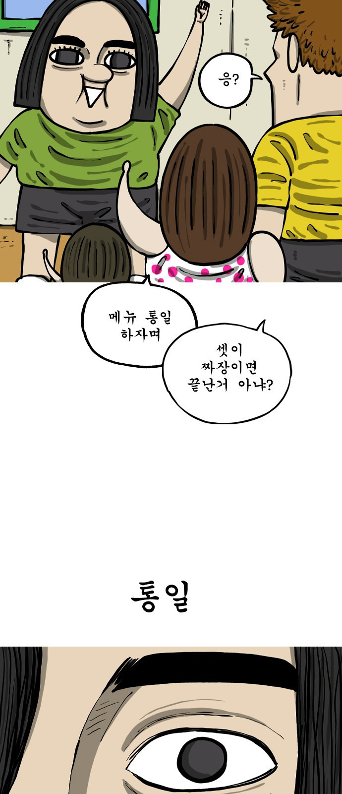 12시네점심 26화. ㅉㅃ 3