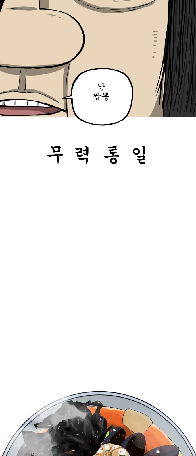 12시네점심 26화. ㅉㅃ 4