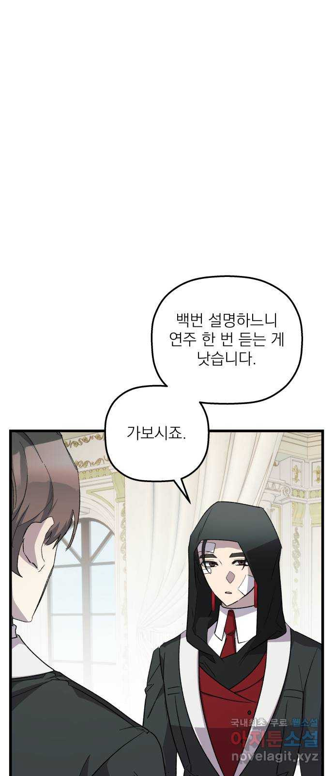 동경과 거짓말 38화 1