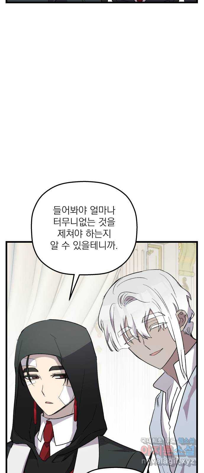동경과 거짓말 38화 2