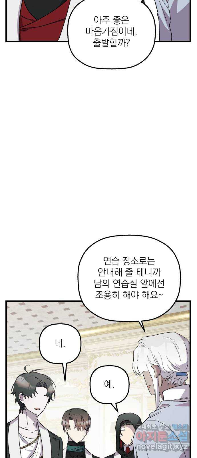 동경과 거짓말 38화 3