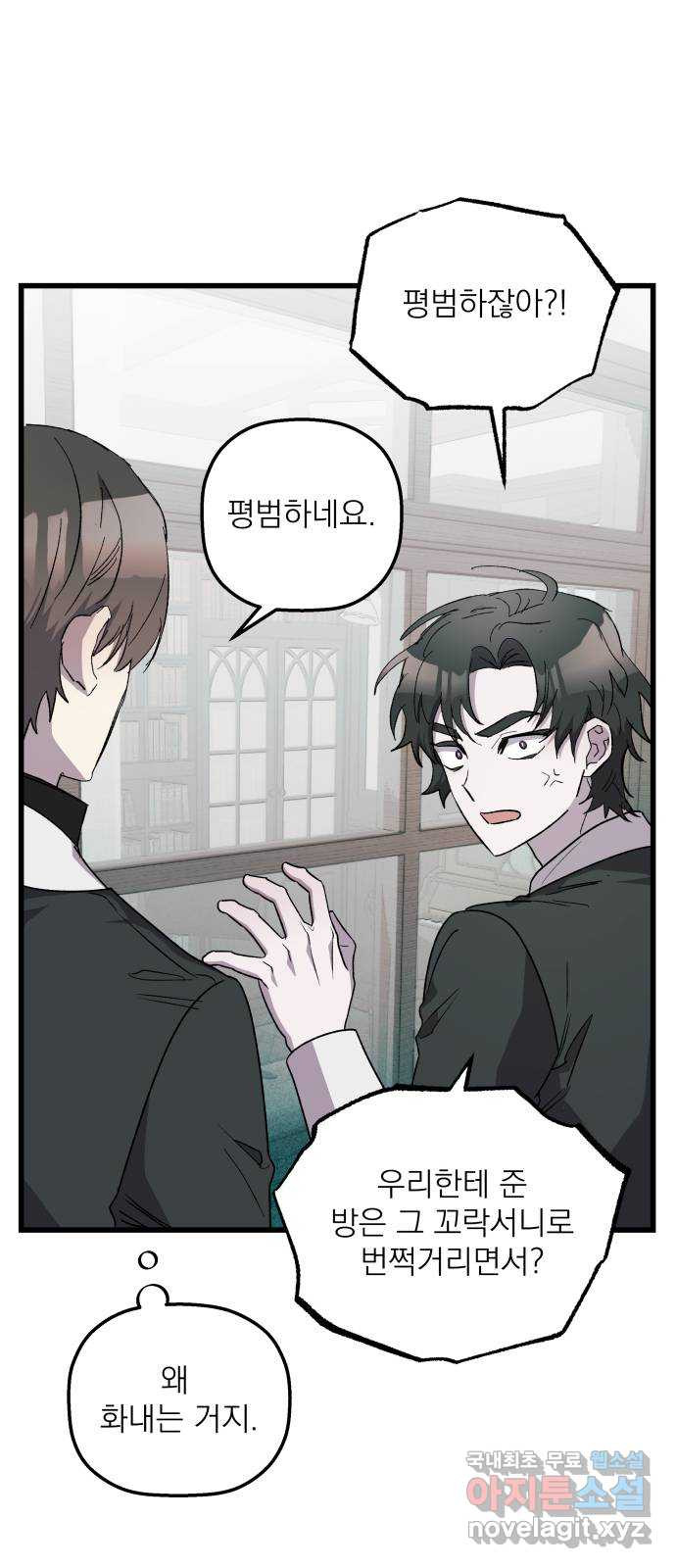 동경과 거짓말 38화 7