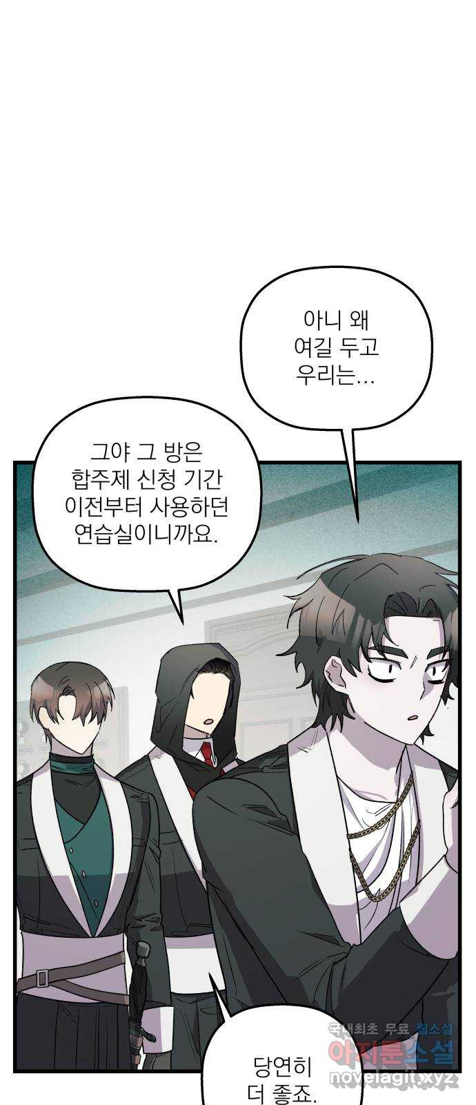 동경과 거짓말 38화 8