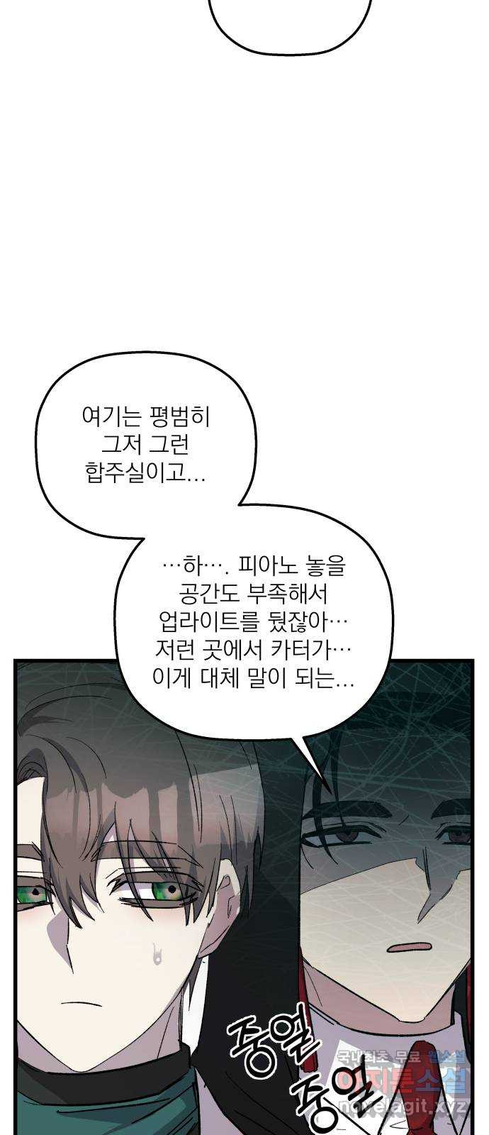 동경과 거짓말 38화 9