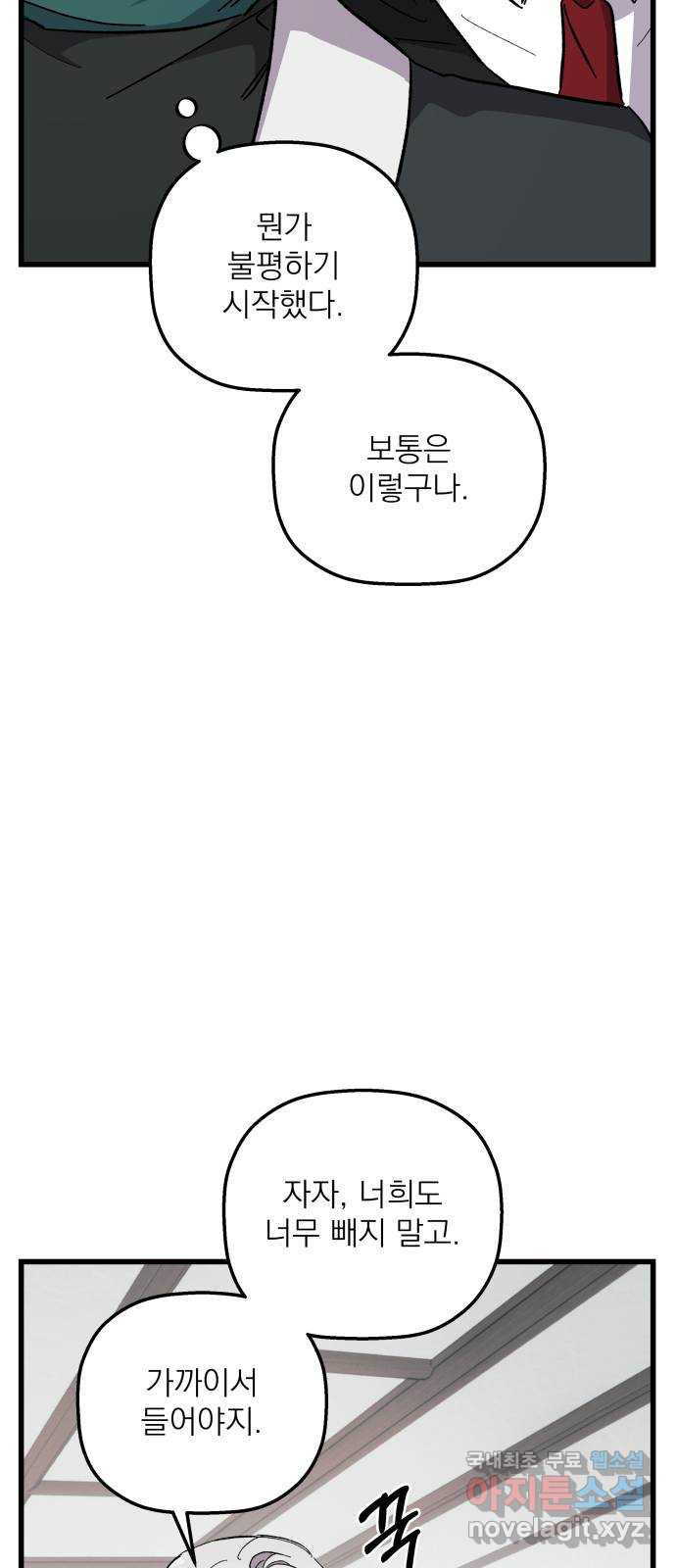동경과 거짓말 38화 10