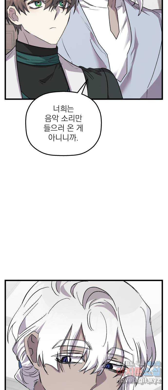 동경과 거짓말 38화 12