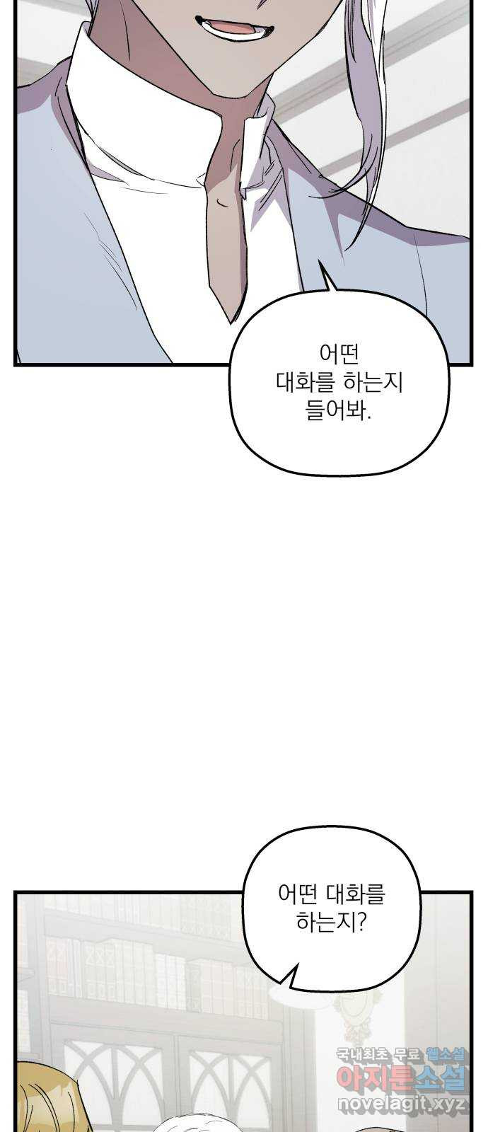 동경과 거짓말 38화 13