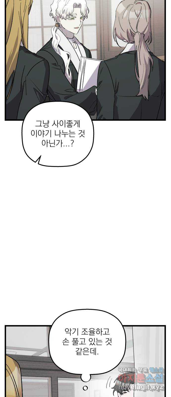 동경과 거짓말 38화 14
