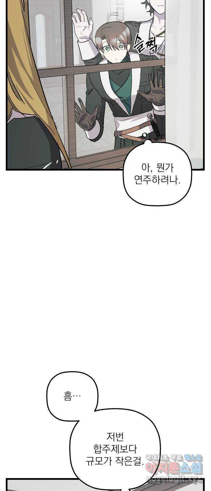 동경과 거짓말 38화 15