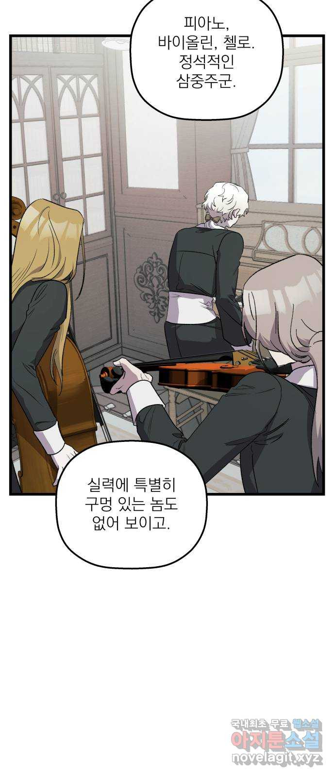 동경과 거짓말 38화 17