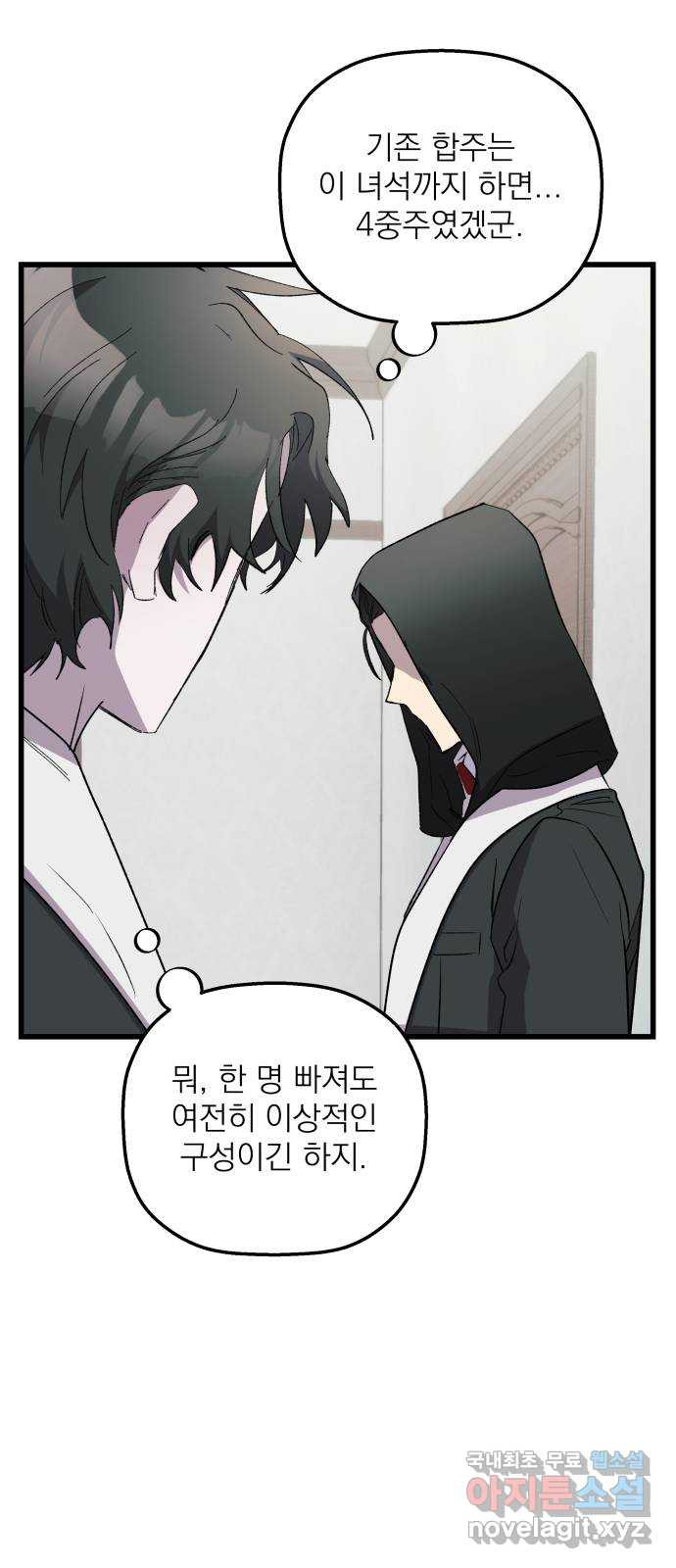 동경과 거짓말 38화 18