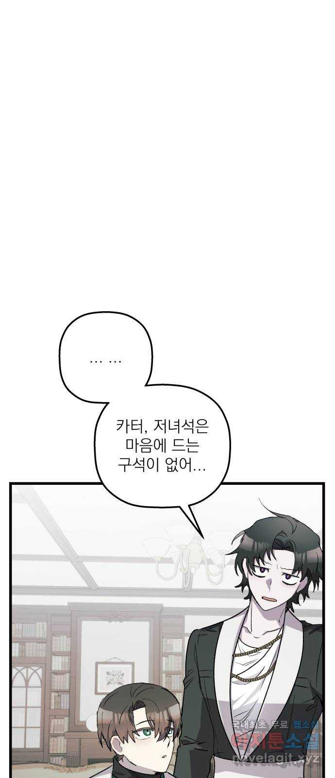 동경과 거짓말 38화 20