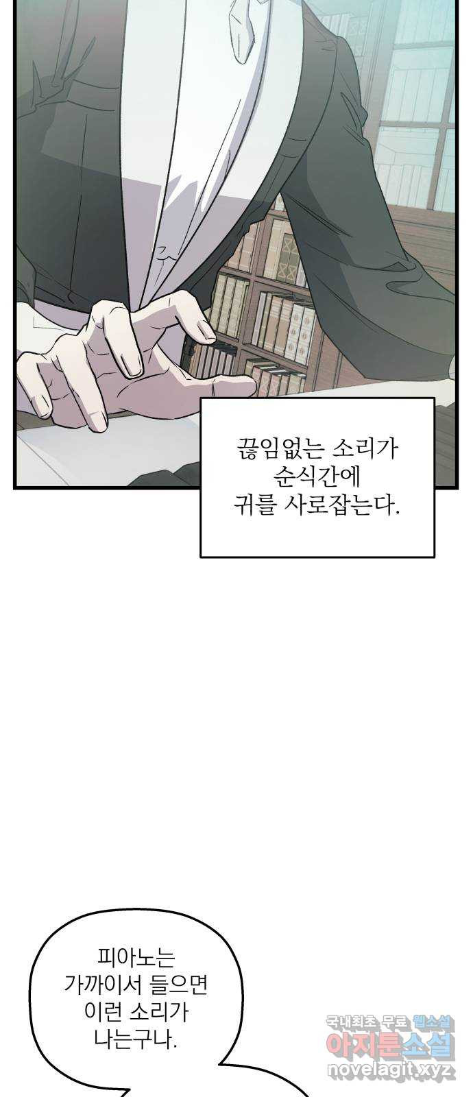 동경과 거짓말 38화 24