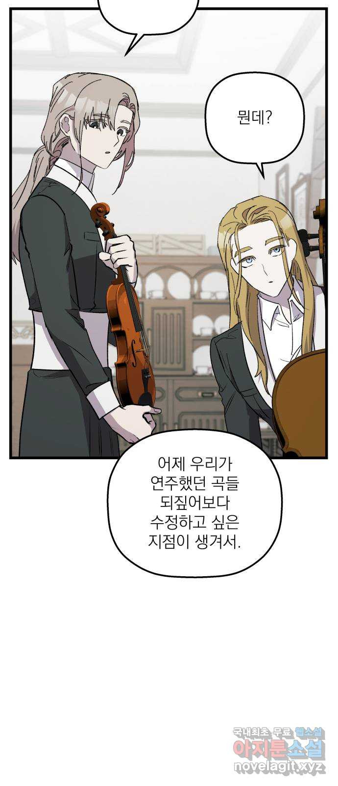 동경과 거짓말 38화 27