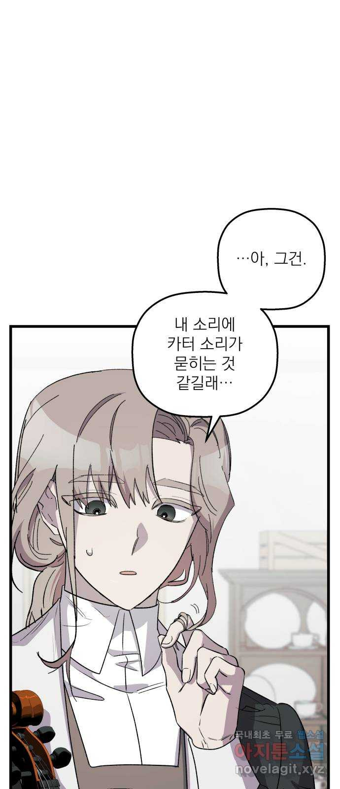 동경과 거짓말 38화 29