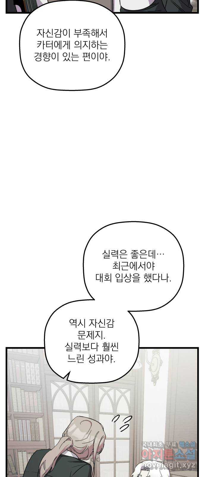 동경과 거짓말 38화 30