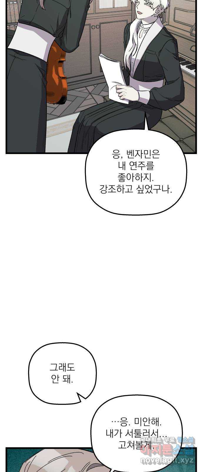 동경과 거짓말 38화 31