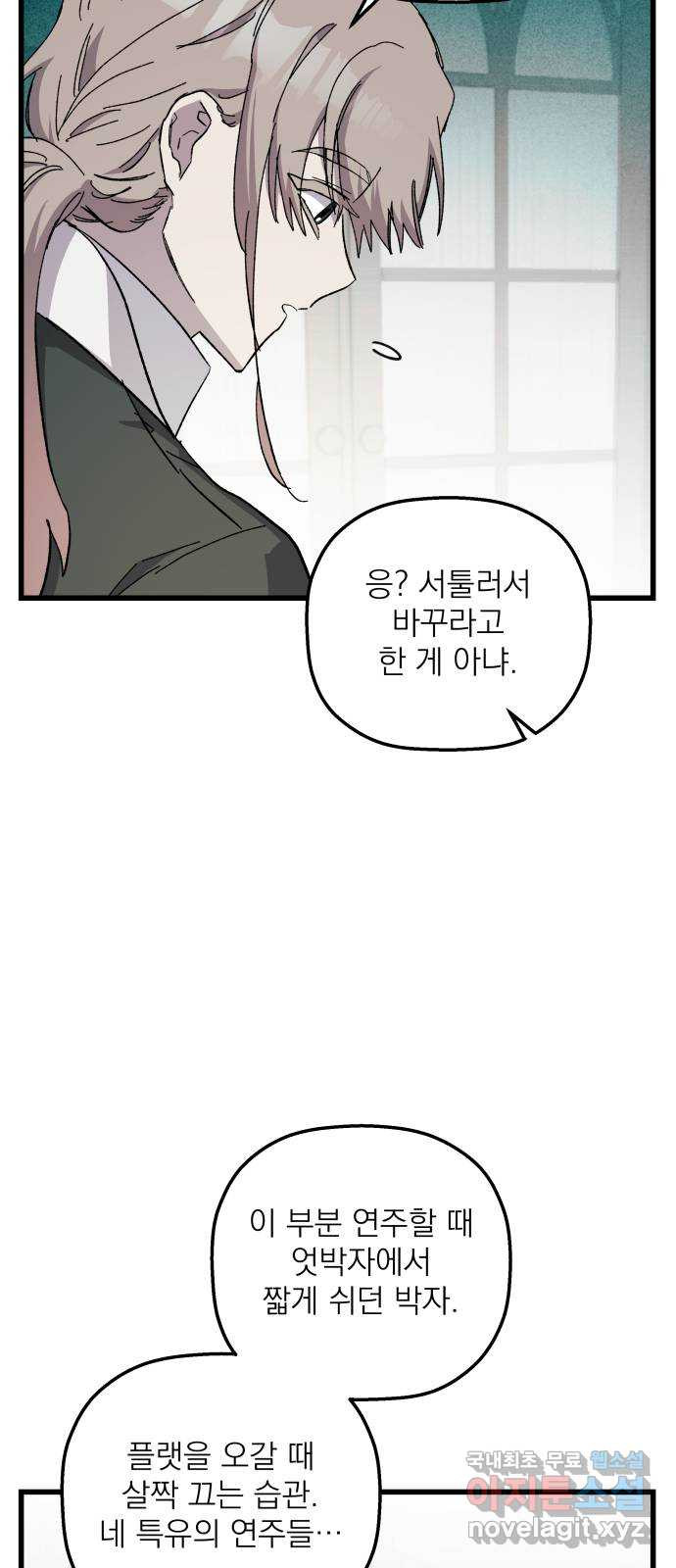 동경과 거짓말 38화 32