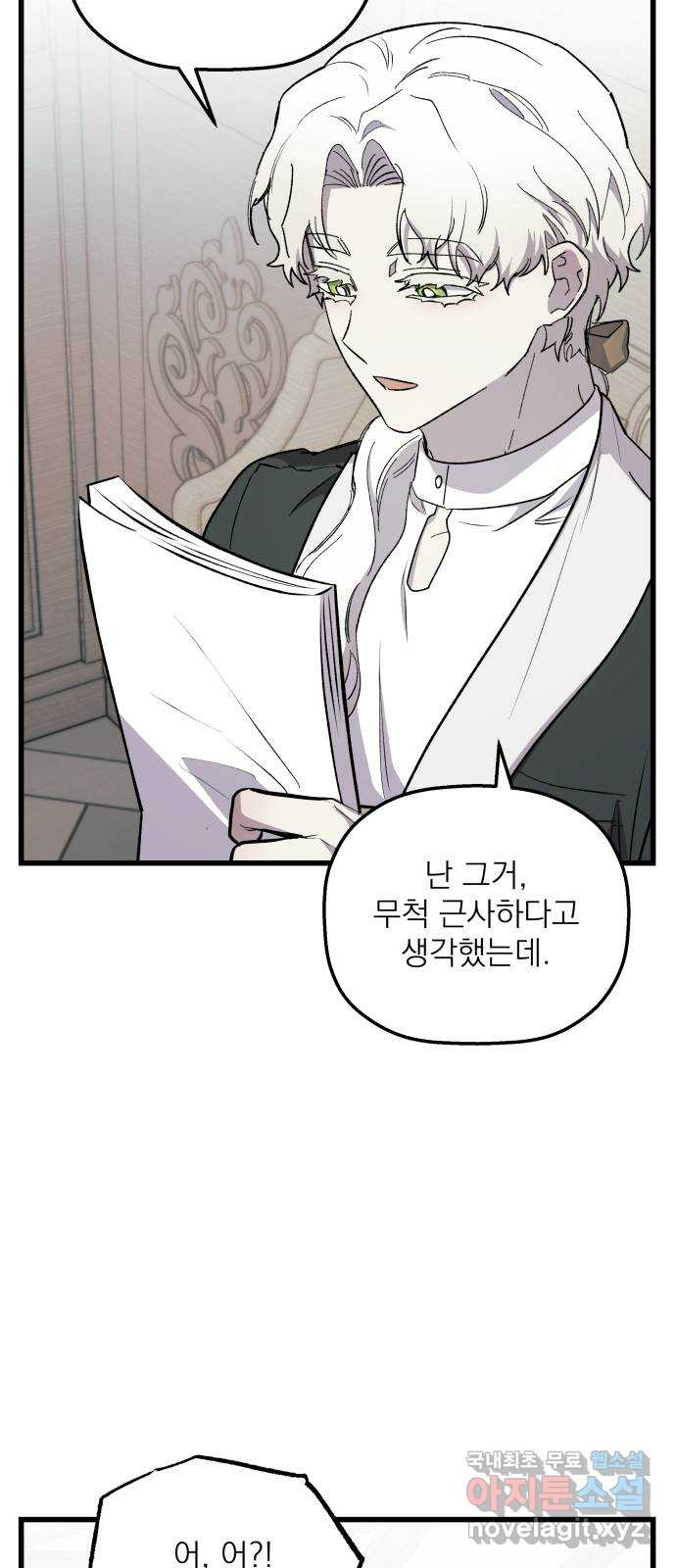 동경과 거짓말 38화 33