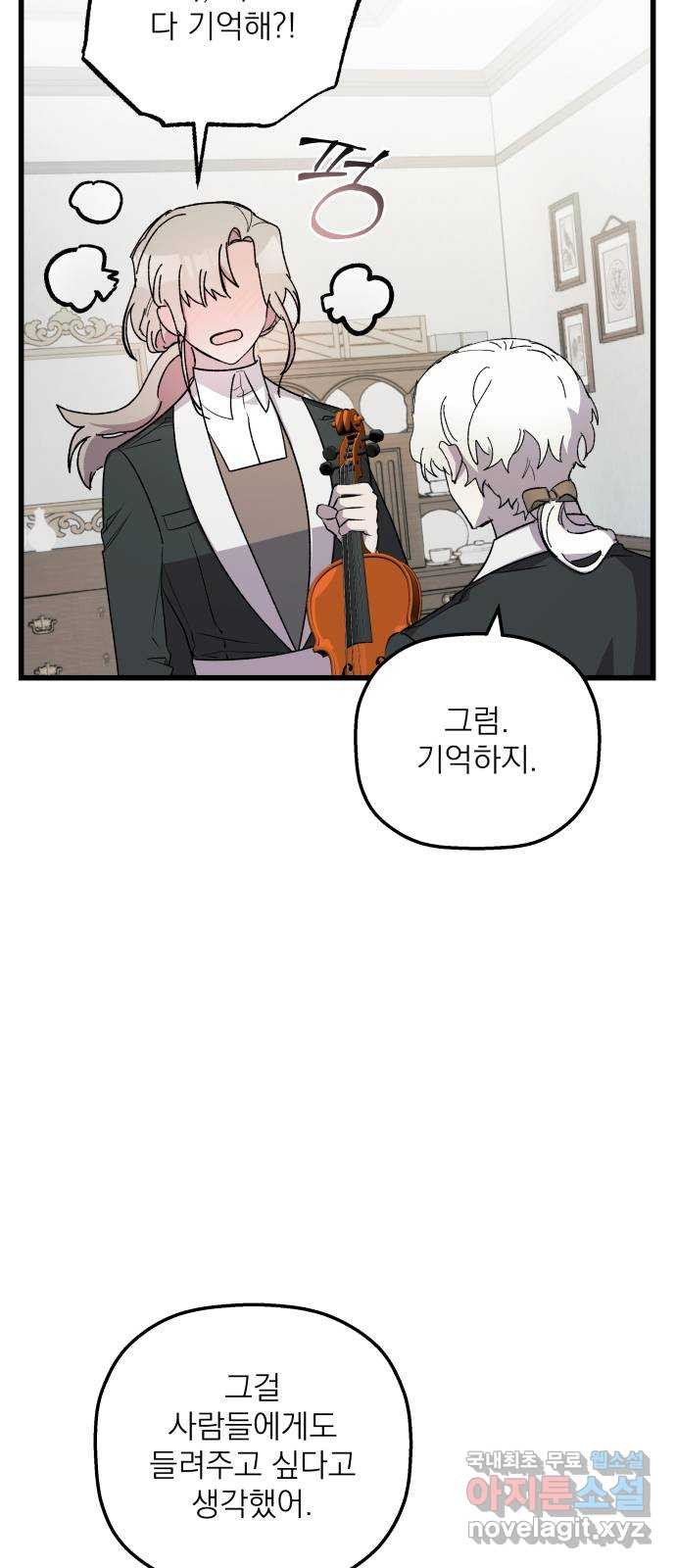 동경과 거짓말 38화 34