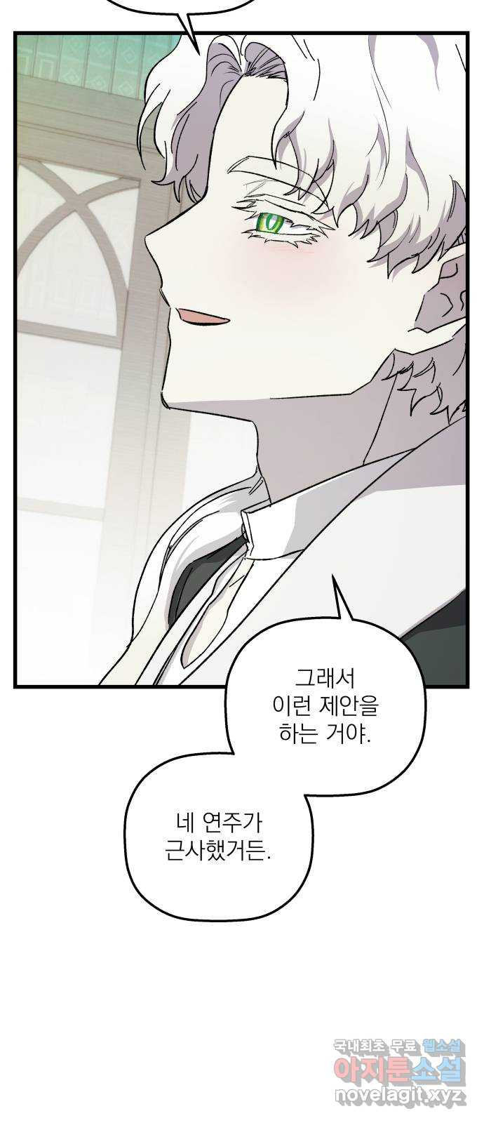 동경과 거짓말 38화 35