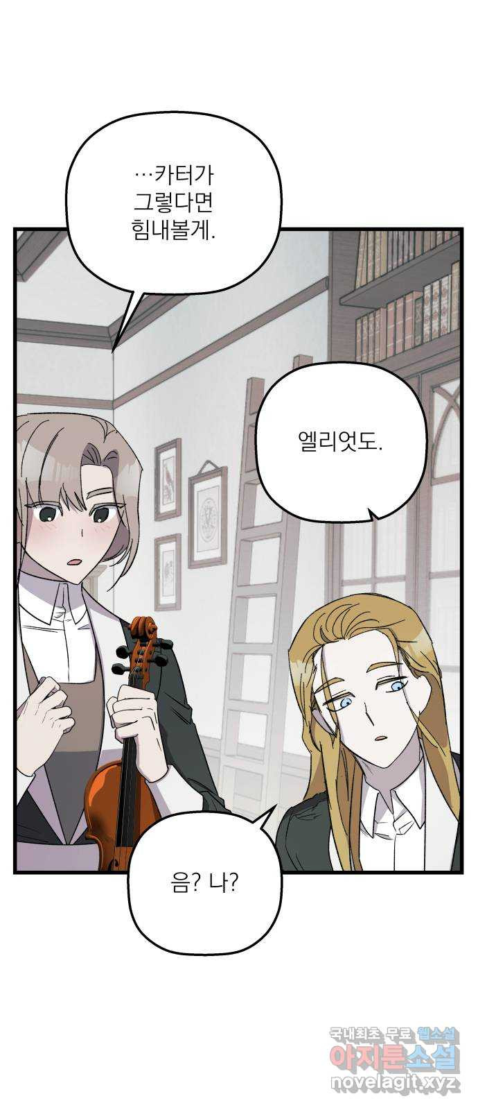 동경과 거짓말 38화 36