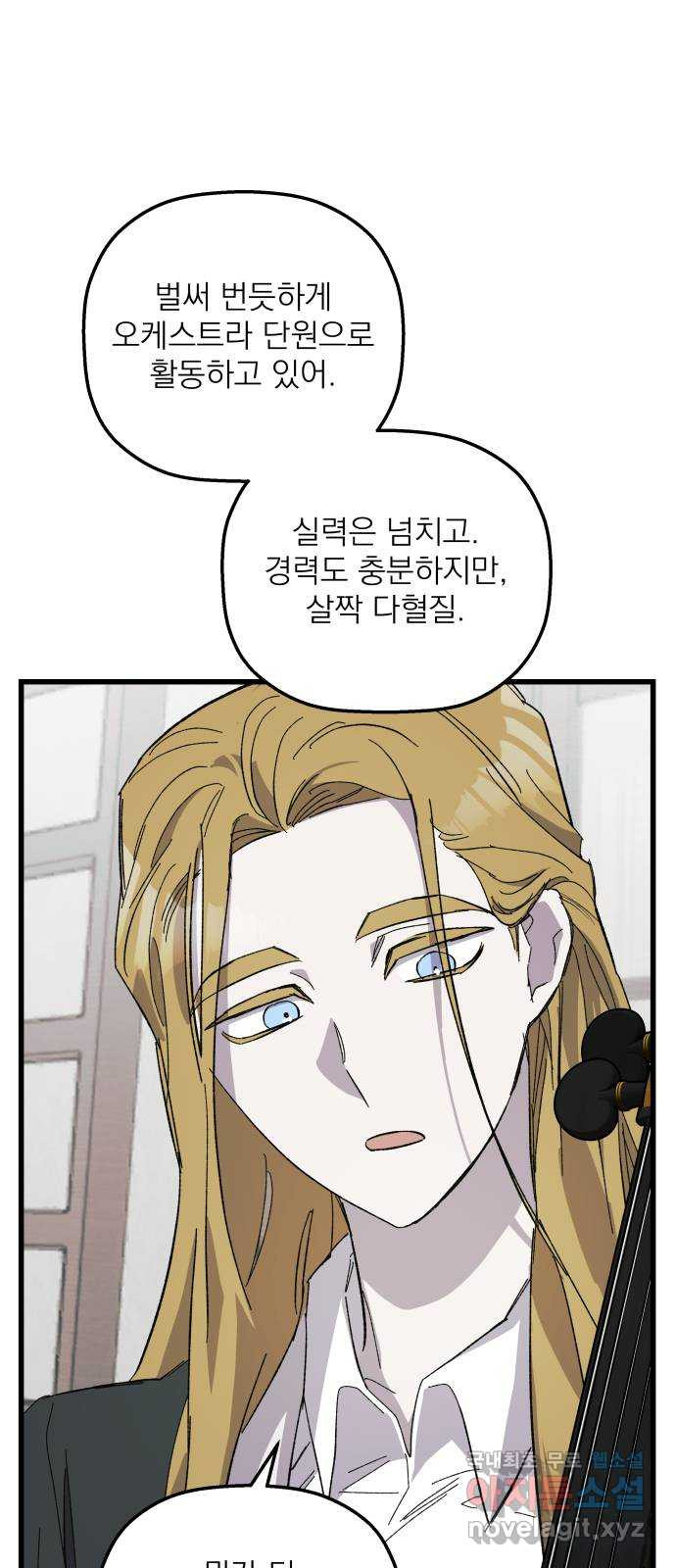 동경과 거짓말 38화 38
