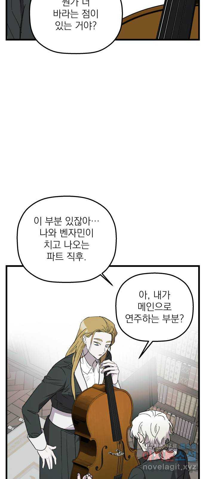 동경과 거짓말 38화 39