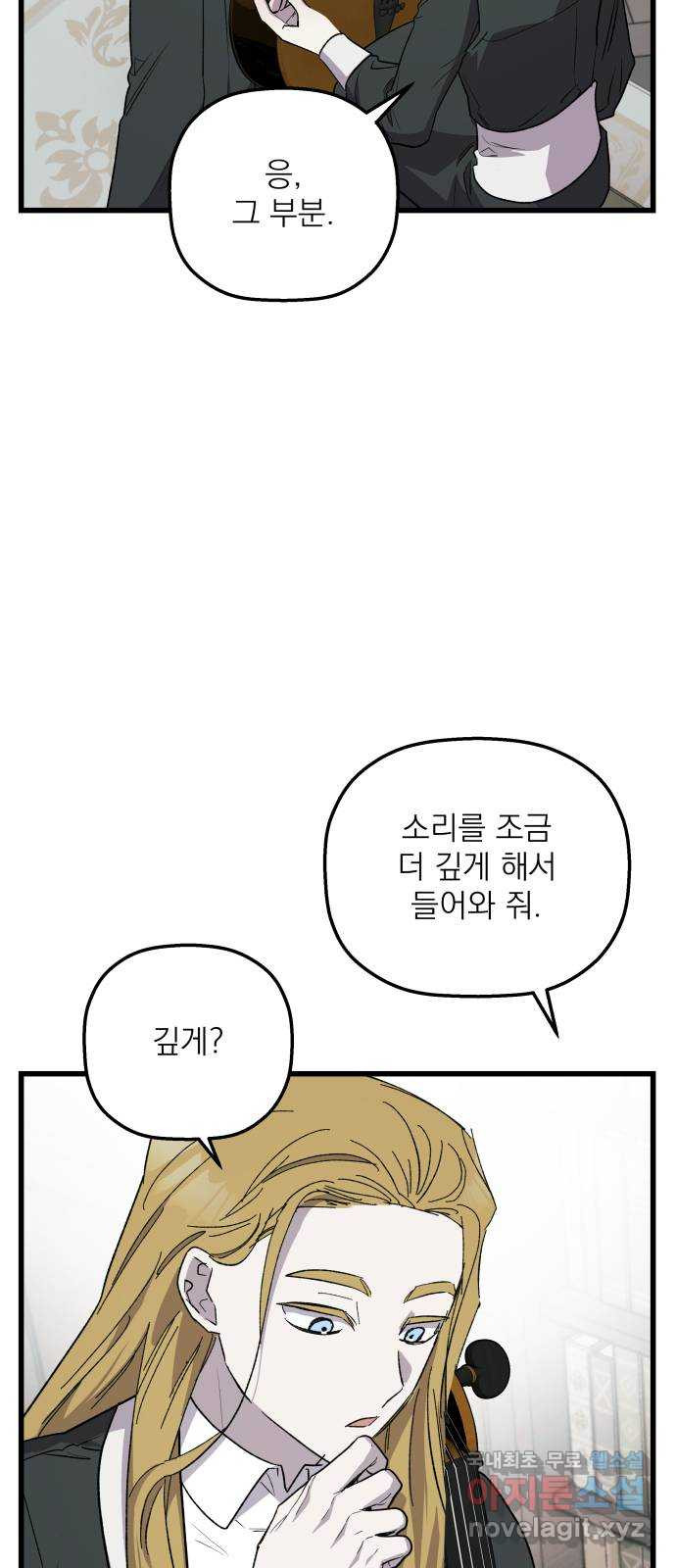 동경과 거짓말 38화 40