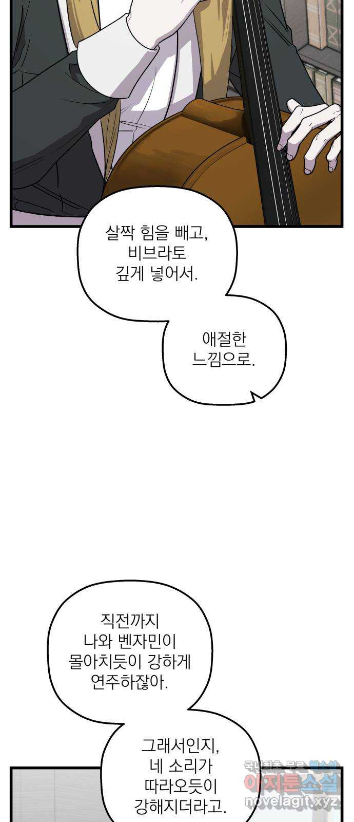 동경과 거짓말 38화 41