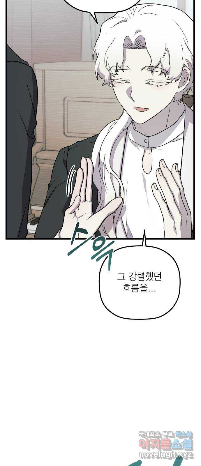동경과 거짓말 38화 42