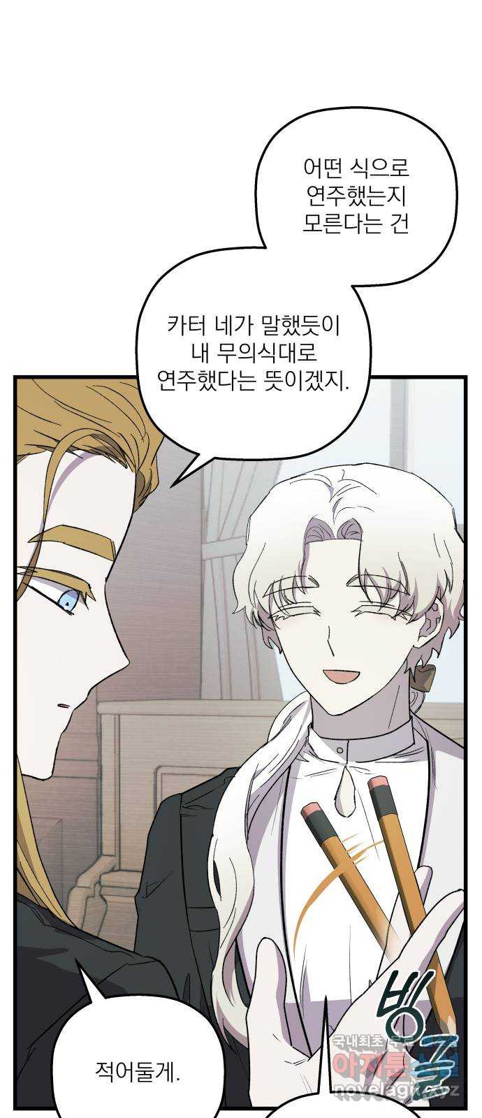 동경과 거짓말 38화 45