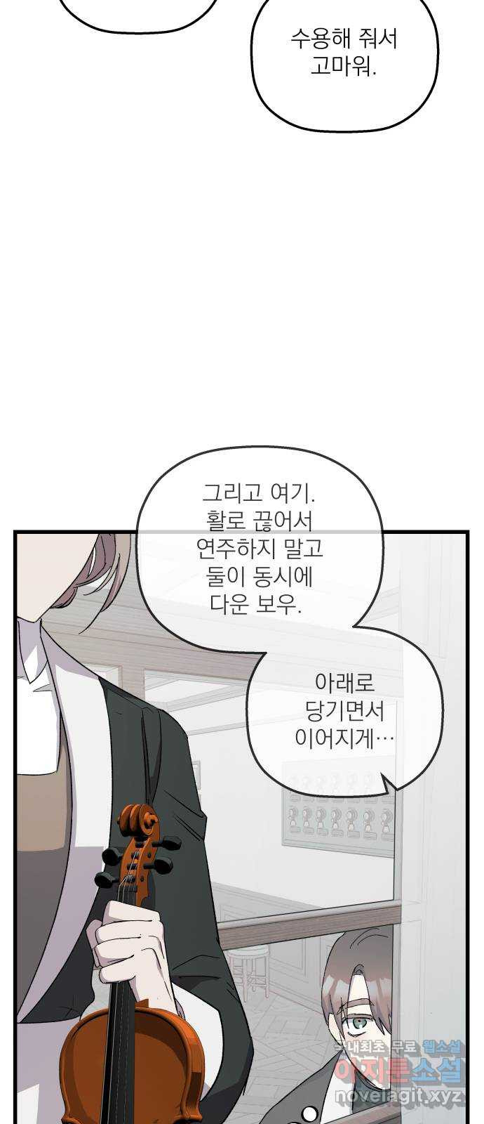동경과 거짓말 38화 46