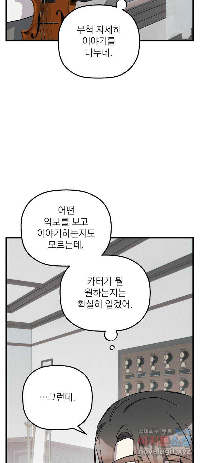 동경과 거짓말 38화 47