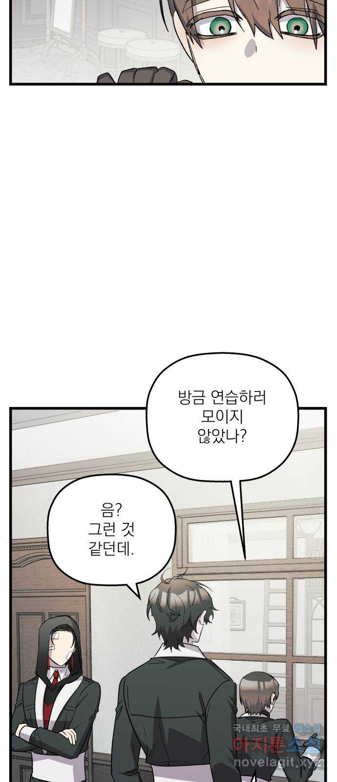 동경과 거짓말 38화 48