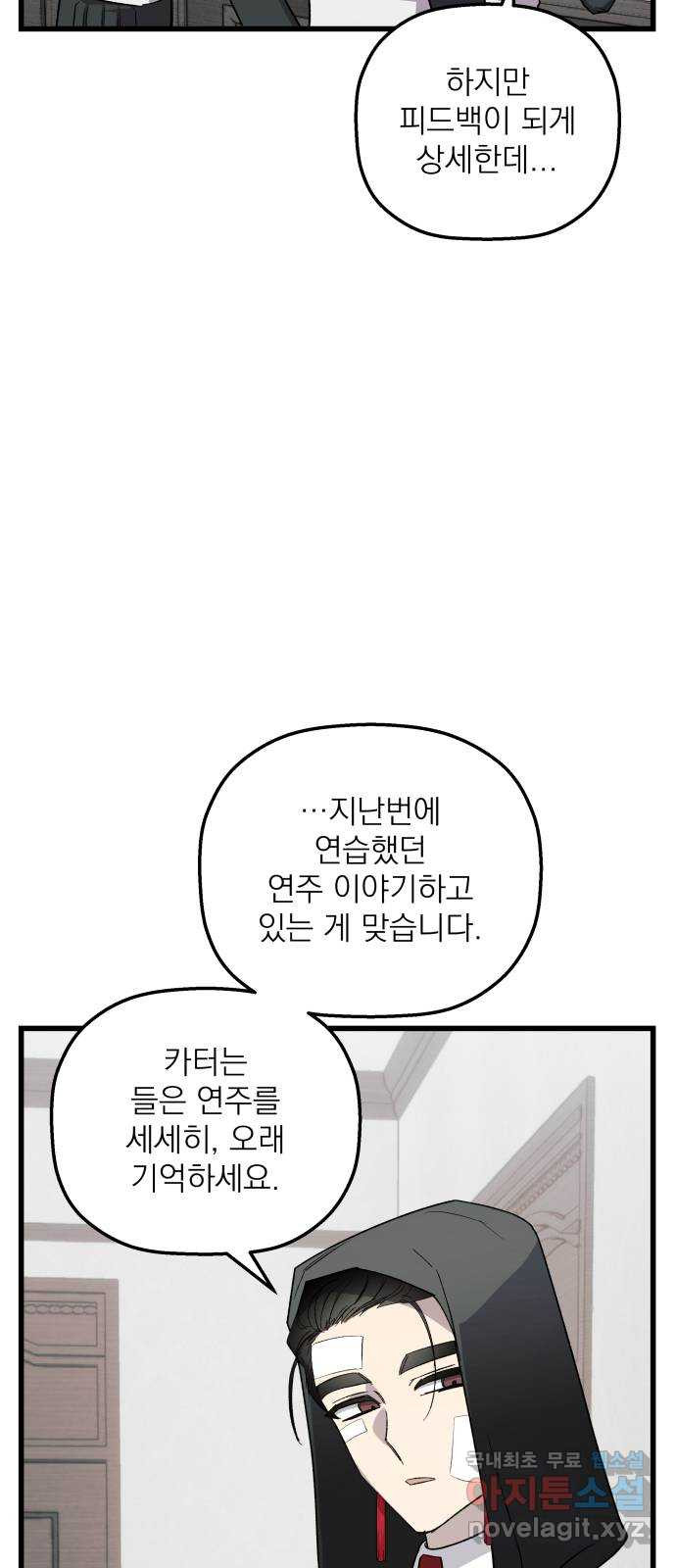 동경과 거짓말 38화 49