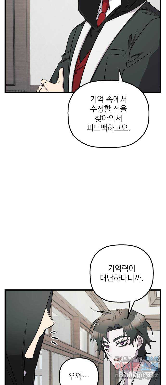 동경과 거짓말 38화 50