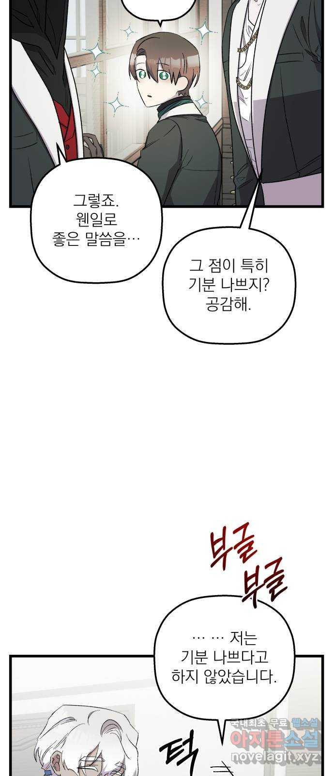 동경과 거짓말 38화 51