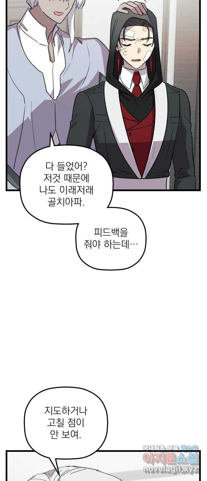 동경과 거짓말 38화 52