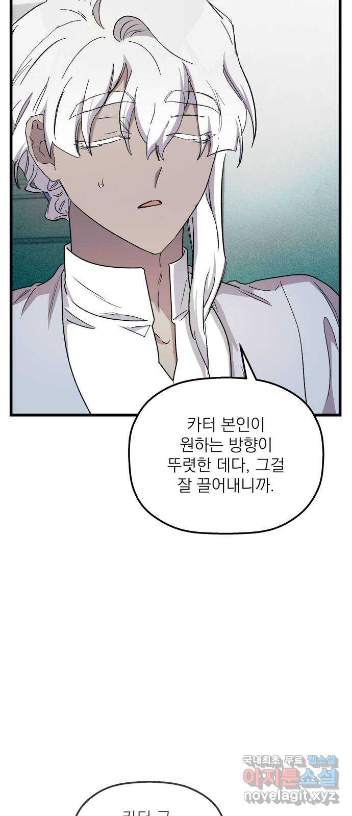동경과 거짓말 38화 53