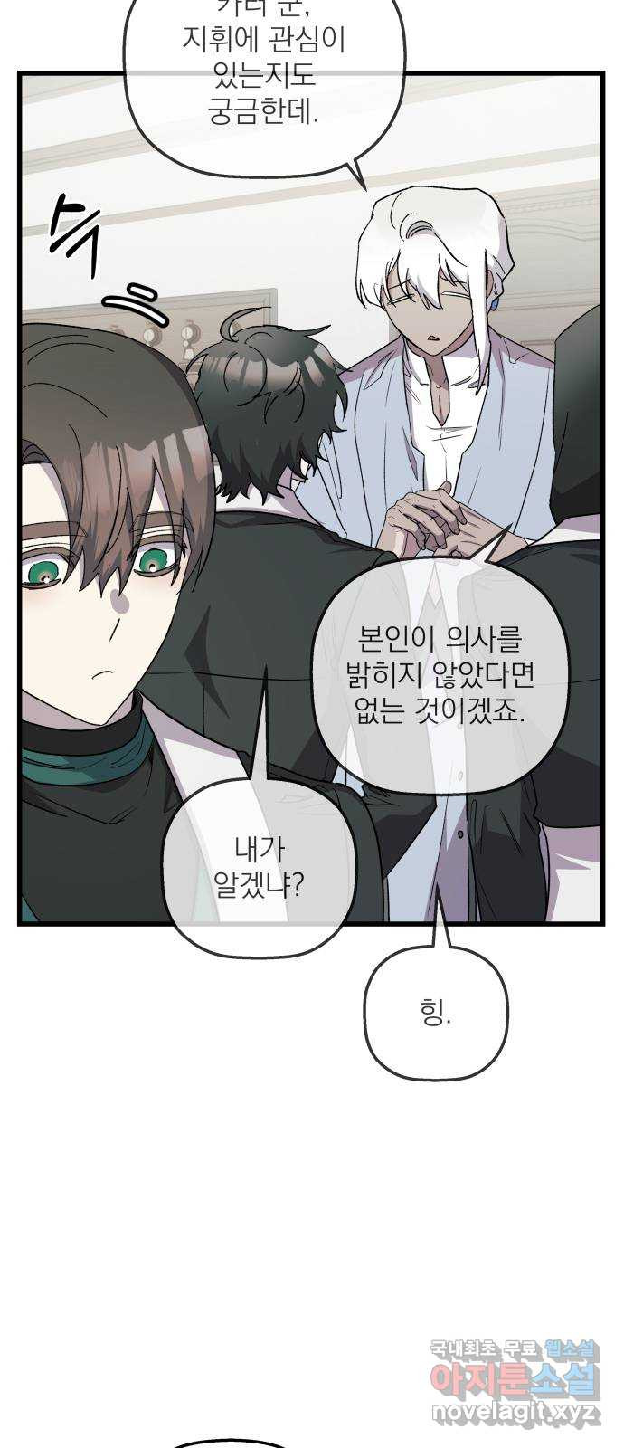 동경과 거짓말 38화 54