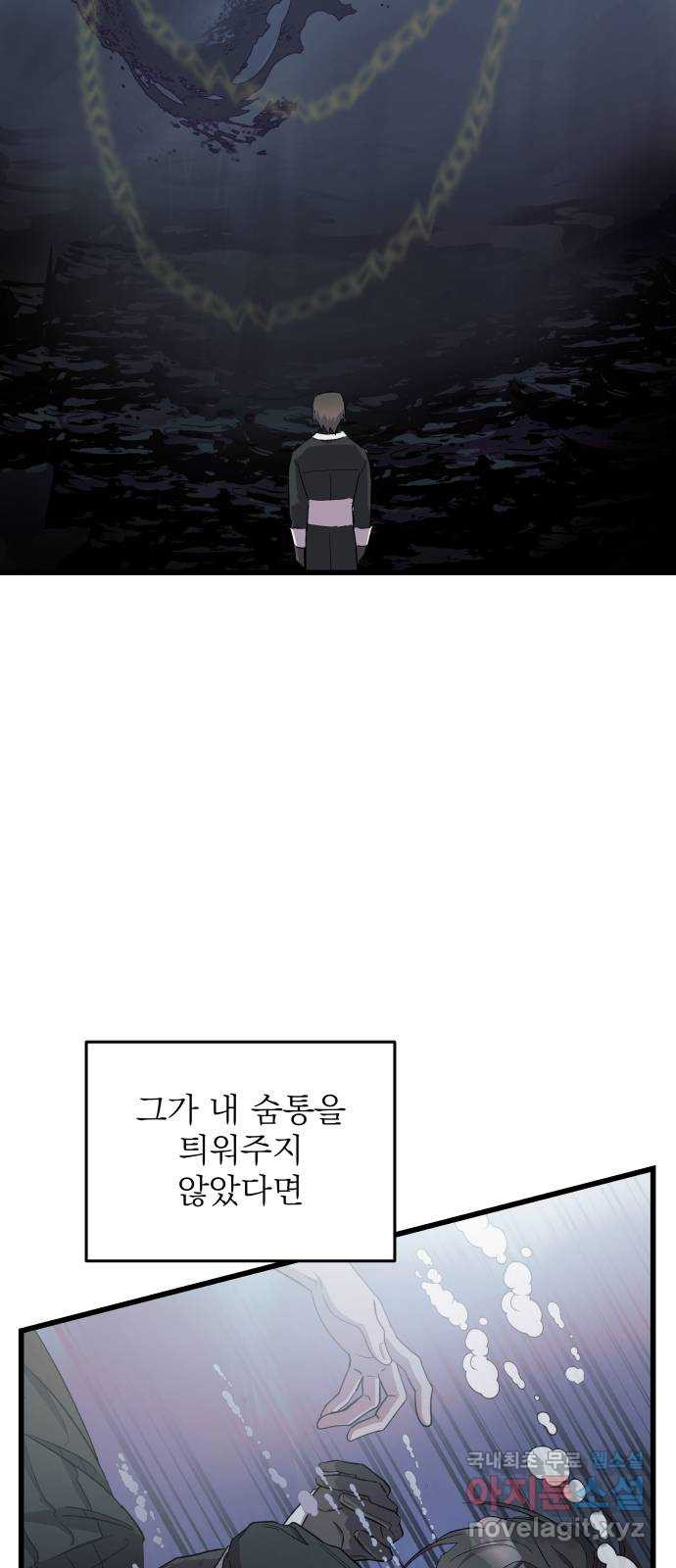 동경과 거짓말 38화 58