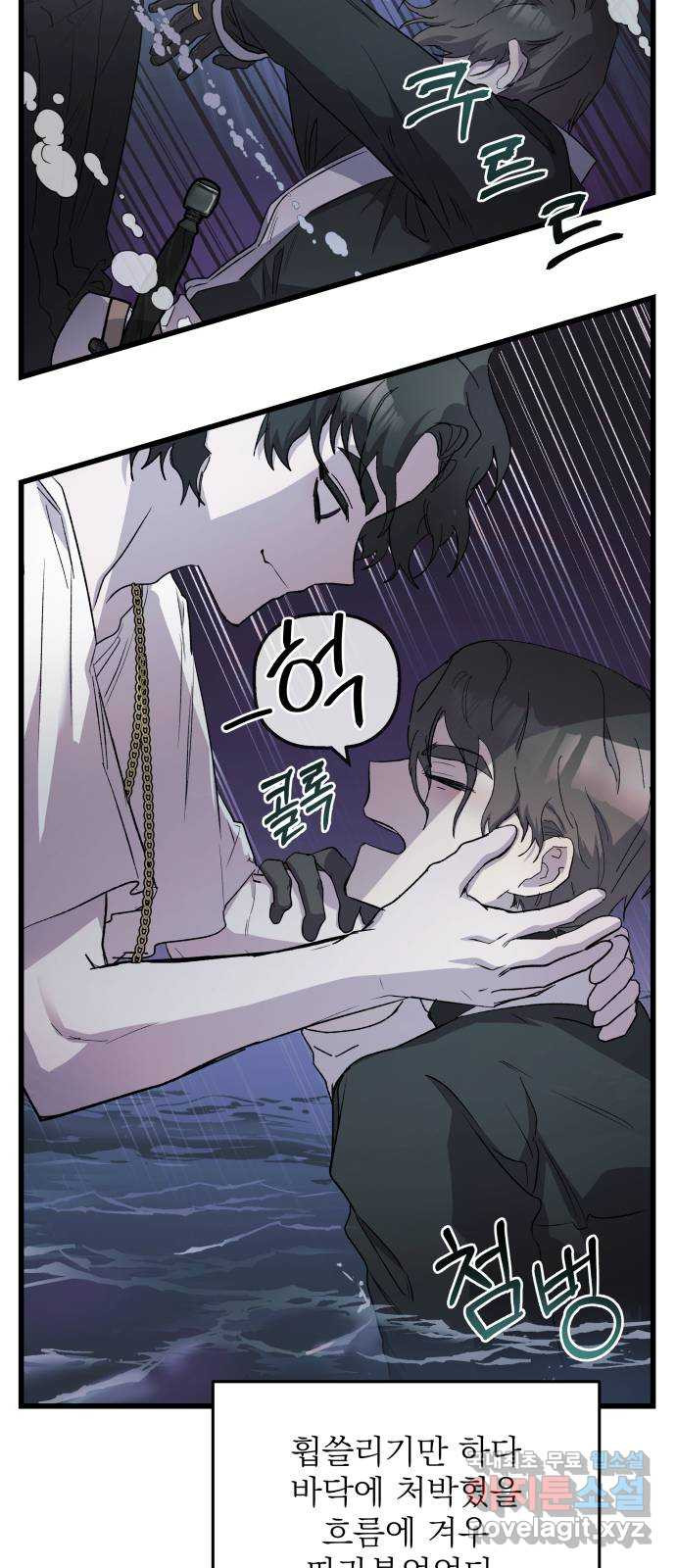 동경과 거짓말 38화 59